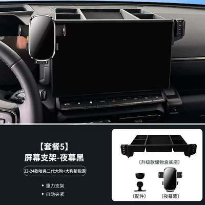 Model Haval Second-Generation Big Dog: Car phone holder - 23-24-haval-second-generation-big-dog-big-dog-new-energy-hand-feel-paint-night-black