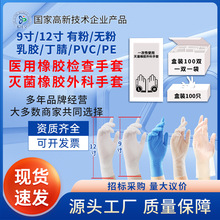 医用一次性pvc 丁腈丁晴乳胶手套加长防护橡胶外科检查胶手套批发