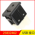 25832462 适用于荣威950 e950 君越君威USB充电插口USB接口车载