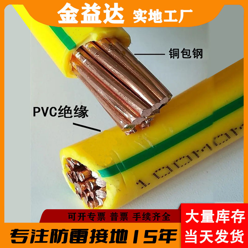 绝缘皮铜包钢绞线避雷接地黄绿地线  黄绿PVC皮铜包钢接地绞线