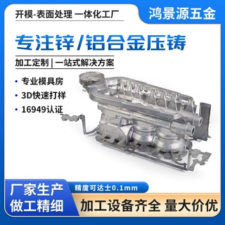 铝合金压铸件加工精密压铸铝件锌合金压铸铸造开模定制五金工厂