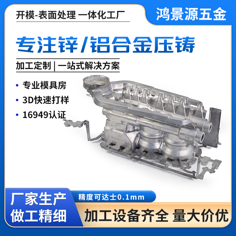 铝合金压铸件加工精密压铸铝件锌合金压铸铸造开模定制五金工厂