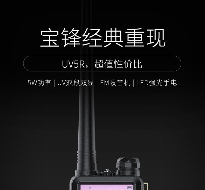 UV-5R详情页01_01.jpg