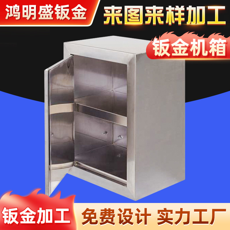 厂家钣金设备外壳不锈钢机箱不锈钢电柜304不锈钢机柜