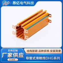 管式滑触线DHG-2-10/50APVC工程塑料铜导体导管式滑触线DHG系列