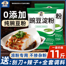 豌豆粉凉粉粉豌豆淀粉自制做凉粉原料家用白凉皮粉商用