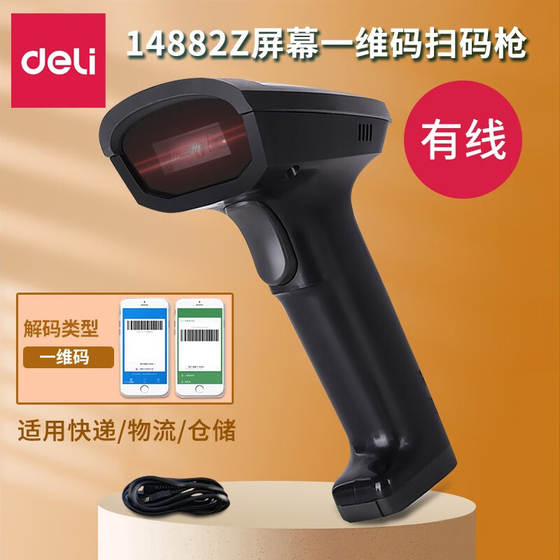 14882Z black_wired red light (one dimensional code can be scanned on the screen, suitable for mobile phone payment)