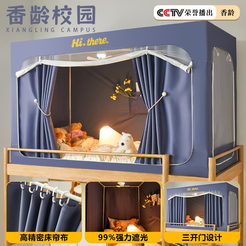 【香龄校园】学生宿舍专用蚊帐床帘一体式强遮光带支架单人床幔|undefined