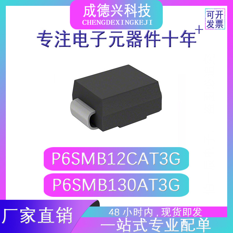 P6SMB12CAT3G P6SMB130AT3G SMBDO-214AA TVS二三极管系列