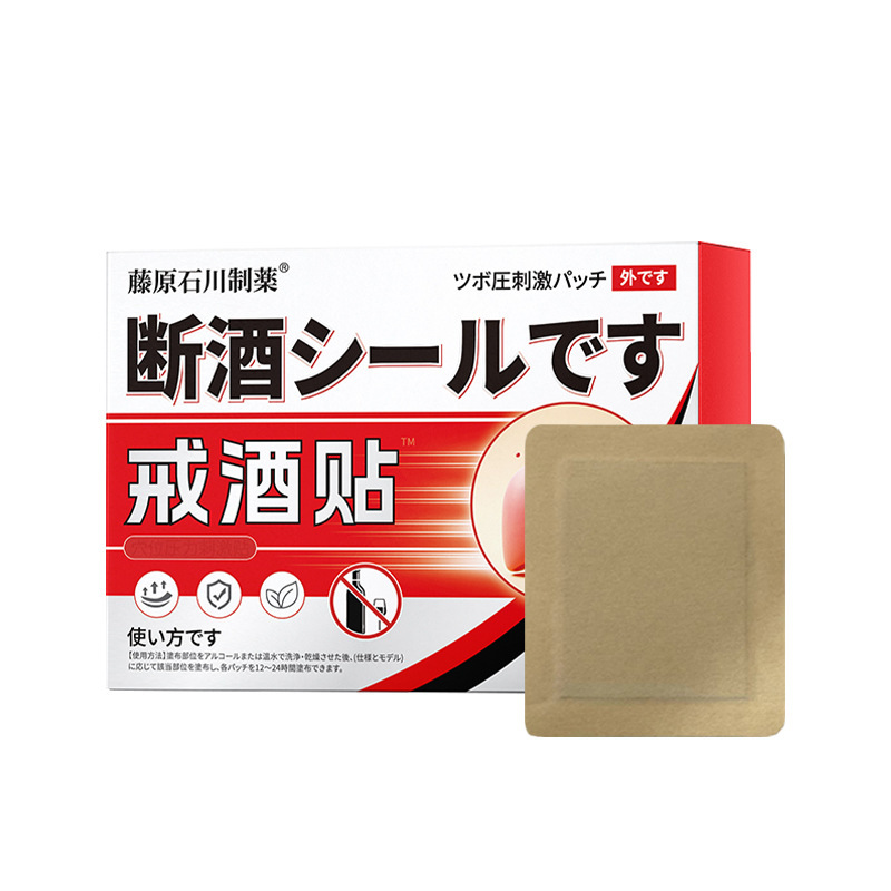 日本製禁酒パッチ、ドロップシッピング、肝臓保護ツボ圧力刺激パッチ、卸売肝臓保護パッチ、メーカーOEM|undefined