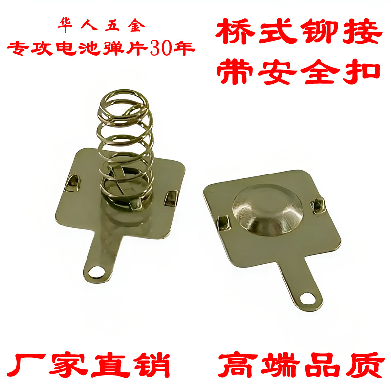 标准5号AA电池弹片 五金电池正负极弹簧片 桥式铆接弹簧带安全钩