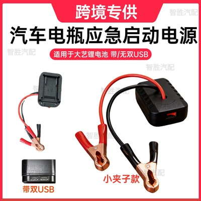 Car Emergency Start-Up, Kempinq və səyahət - dayi-model-with-usb-port-small-clip-battery-not-included