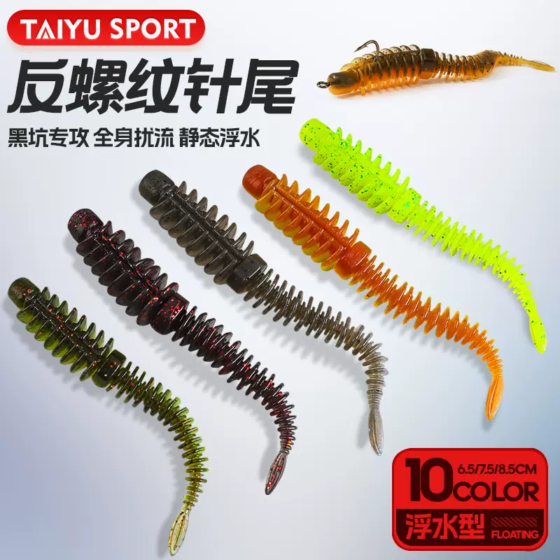太宇轻舞虫路亚假饵TPR浮水反螺纹针尾软饵水面系黑坑鳜鱼黑鱼饵