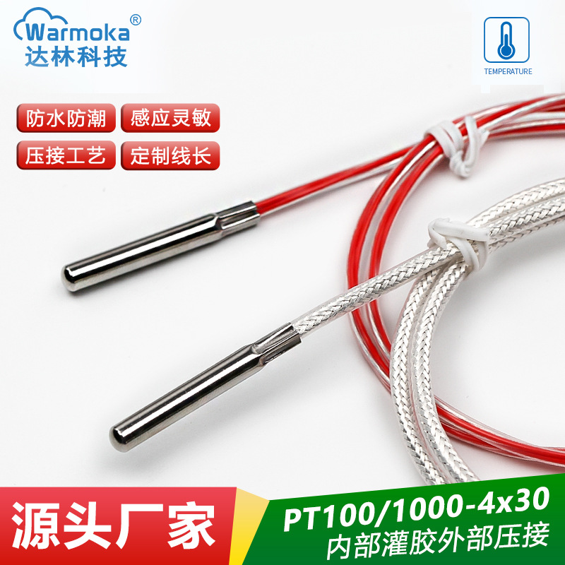 PT100/1000温度传感器精密铂热电阻防水防撞耐高温探头式测温