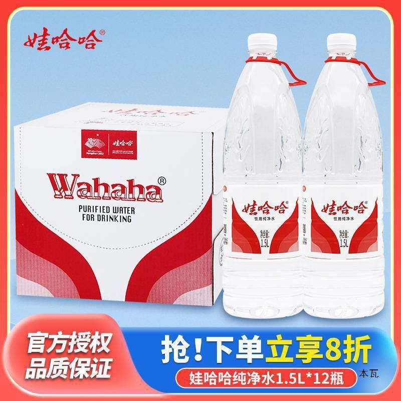 娃哈哈饮用水1.5L*12瓶整箱批价大瓶饮用水哇哈哈饮用家庭用水|undefined