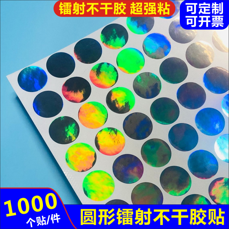椭圆正圆形镭射亮金亮银不干胶钢印贴纸pet防水空白印章分类封贴B