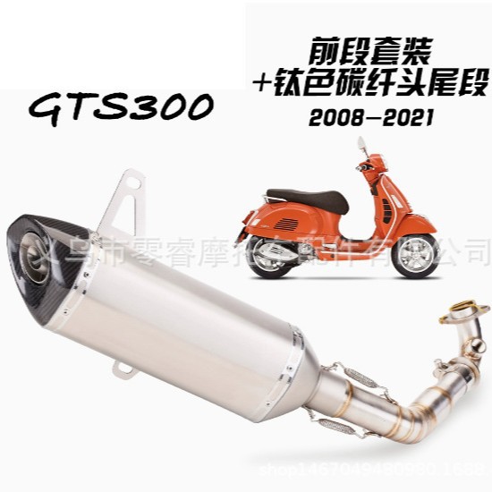 Suitable for Vespa Gts300 Front Section, Full-Length Exhaust Pipe, Vespa-Specific Small Hexagonal Tail Section