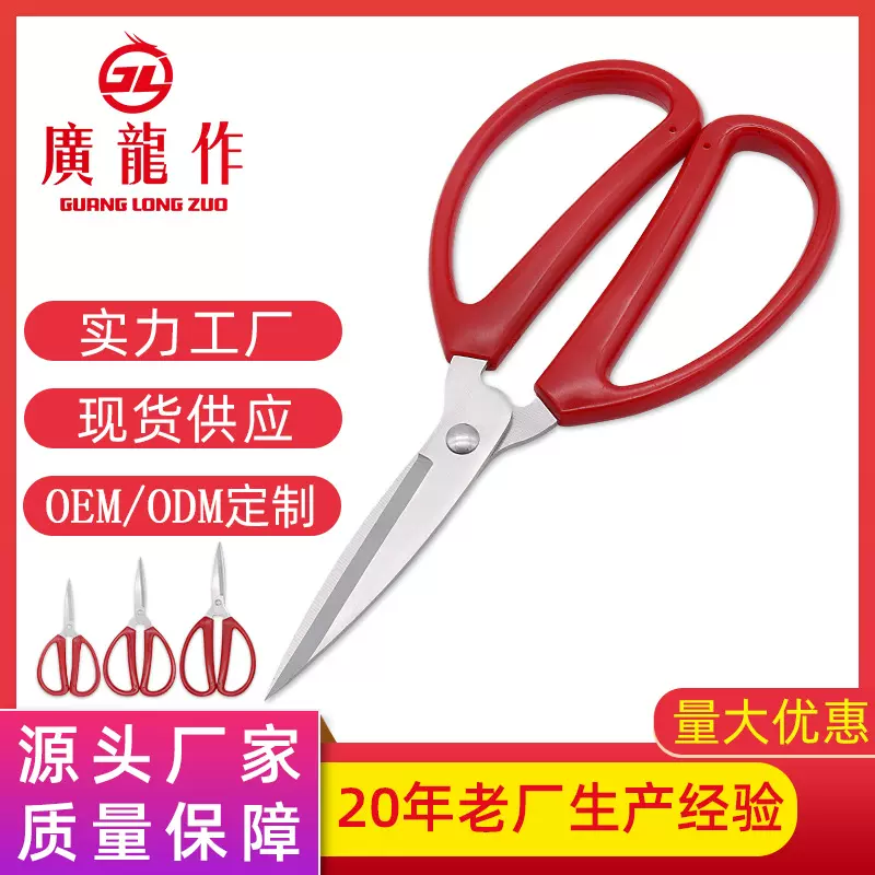 阳江厂家批发现货红把办公剪刀家用剪刀 不锈钢民用剪刀