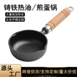 新款加深煎蛋锅铸铁泼油锅迷你小油锅淋油炝油热奶不粘家用平底锅