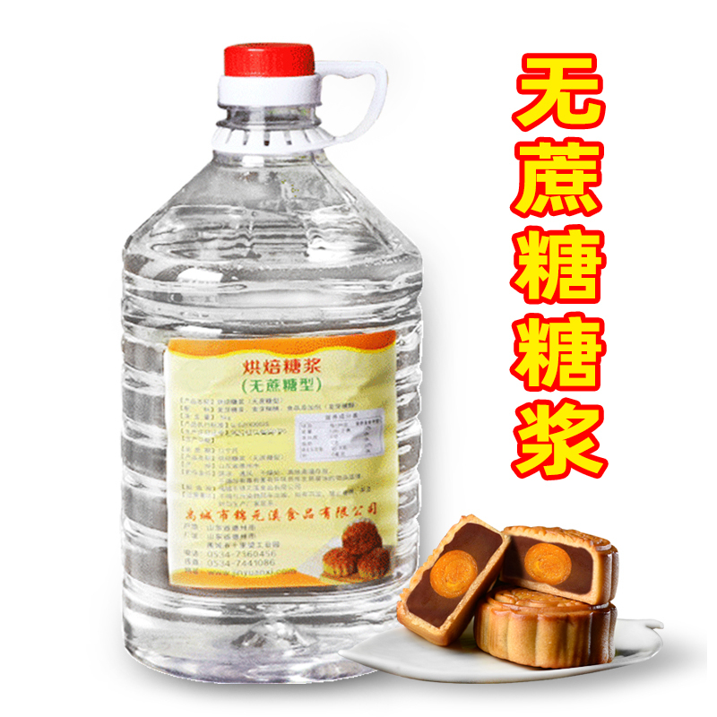 ベイクドシロップ 月餅シロップ 広東月餅変換シロップ シロップケーキ パン ビスケット原料 1.3kg|undefined