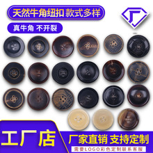 厂家定制真牛牛角服装纽扣大衣风衣衬衫天然花纹扣两眼四眼手缝扣