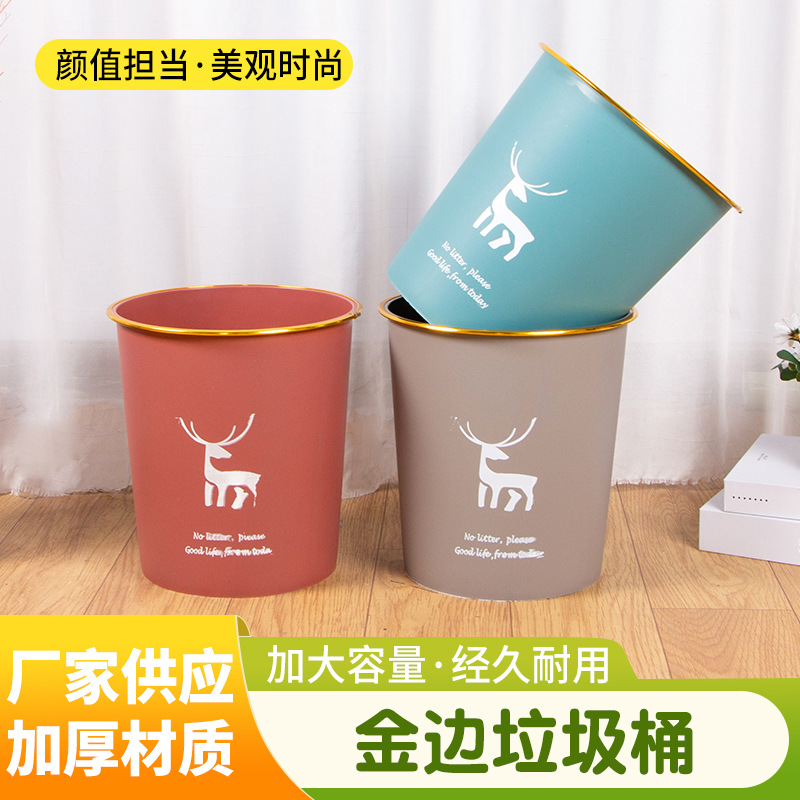 塑料垃圾桶小鹿金边垃圾桶创意无盖垃圾桶办公室宿舍家用简约纸篓