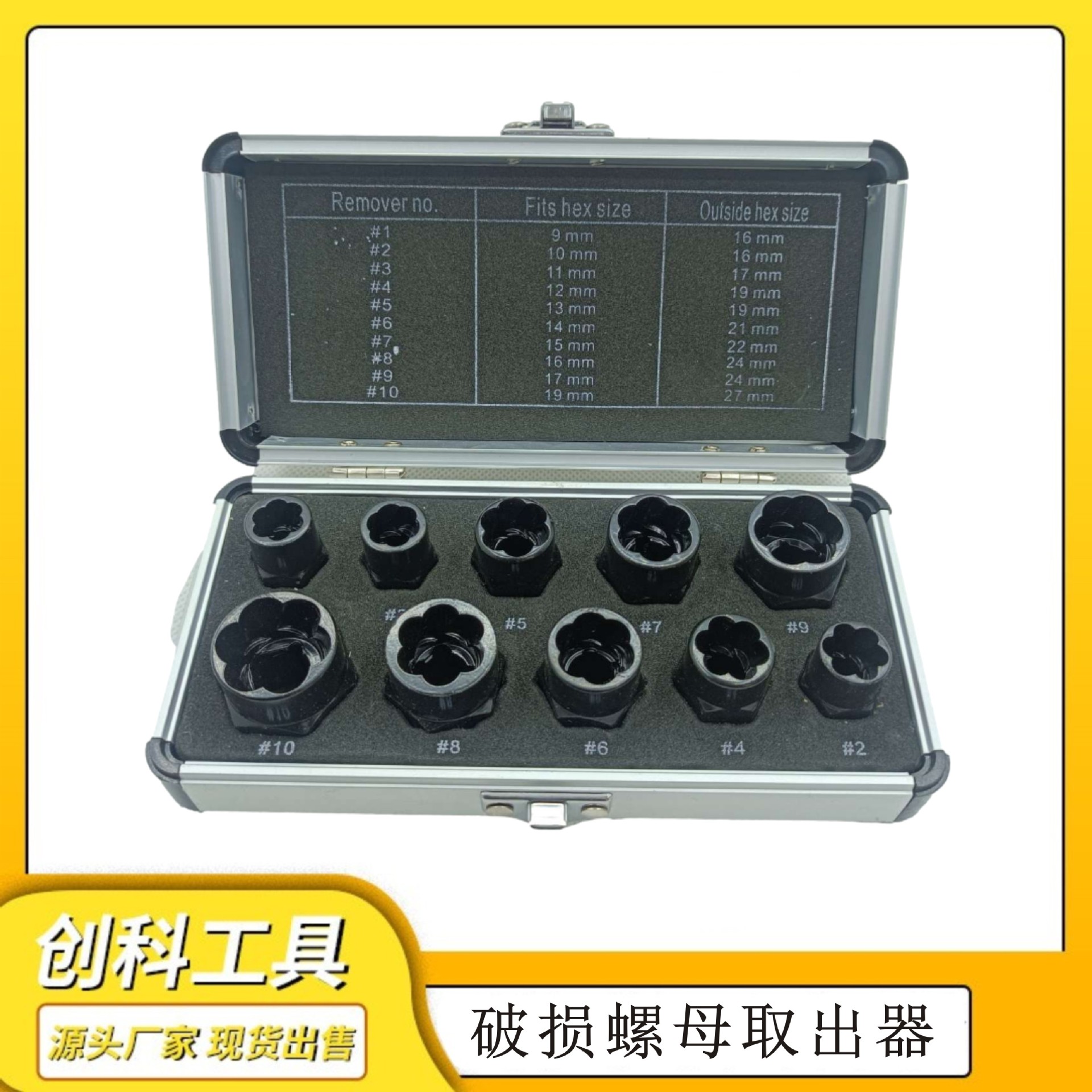 电动高款短款10PCS破损螺丝取出器套装套头六角螺母拆除工具配件