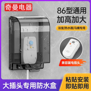 Type 86 Bathroom Adhesive Leakage Switch Splash-Proof Box Water Heater Protective Cover Set Heightening and Enlarging Socket Waterproof Cover