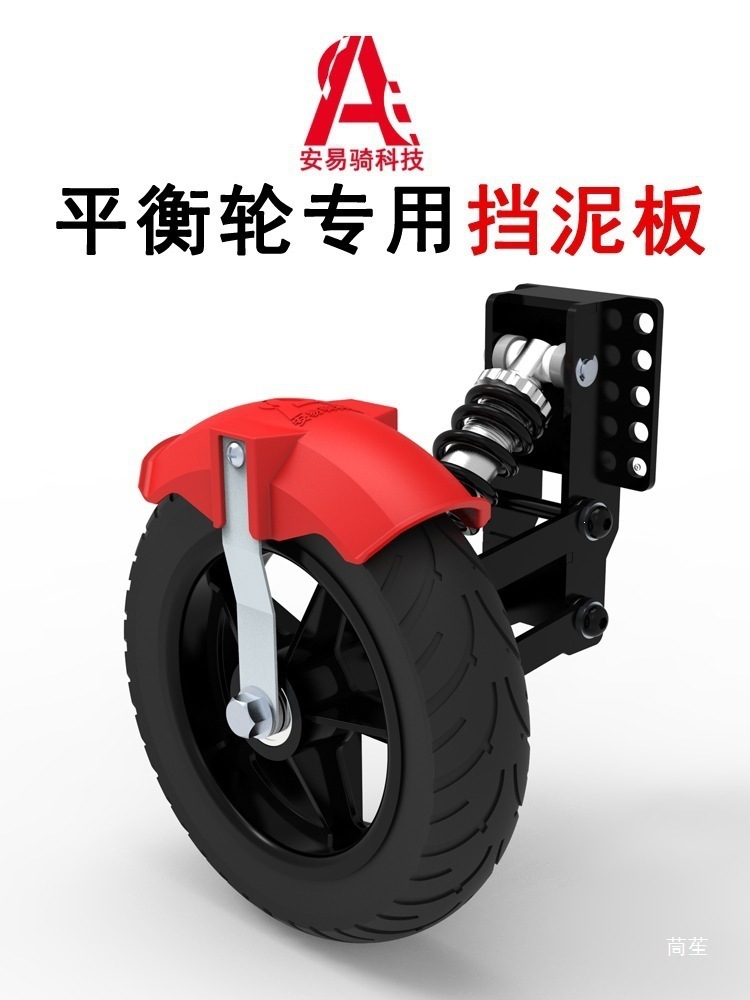 Electric vehicle mudguard, anti-slip wheels, auxiliary wheels for beginners learning to ride, balance wheels, black and red, for beginners learning to ride
