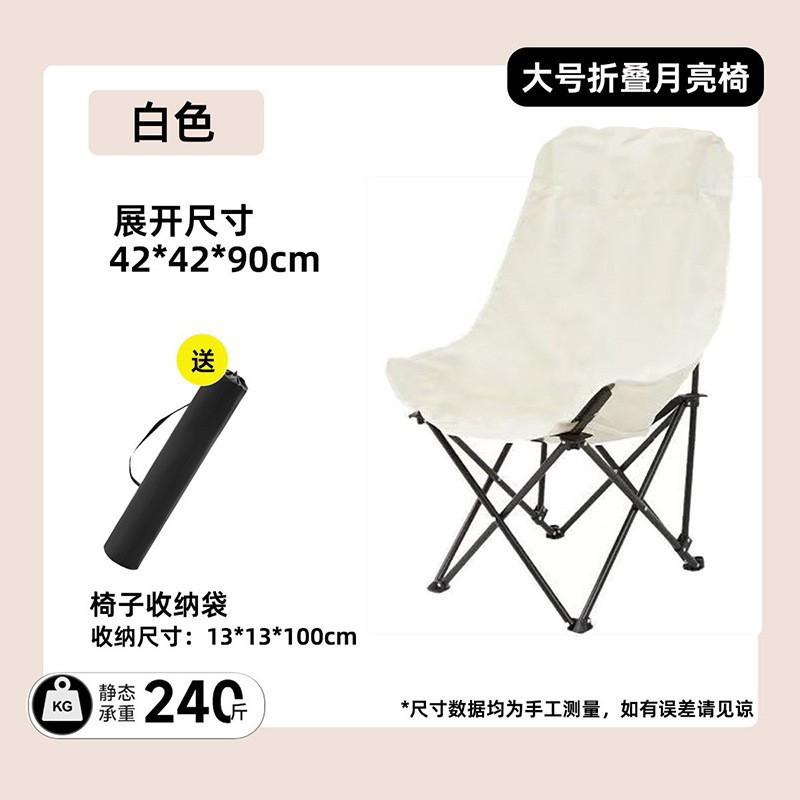 대형 흰색 접이식 달 의자