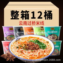 云南特产马老表过桥米线12桶整箱清真食品方便速食方便面米粉商用