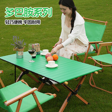 露营桌椅户外折叠便携式桌子椅子蛋卷桌克米特椅野炊野餐一体套装