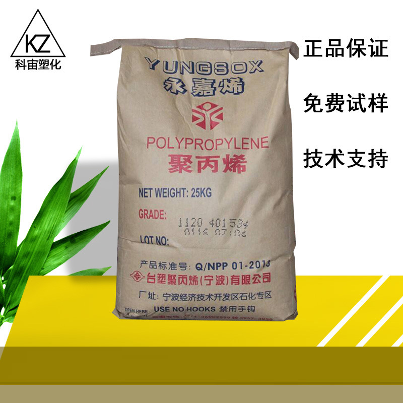华东地区现货供应  PP/台塑宁波/1450T 塑胶原料粒子
