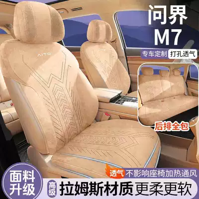 Aito M7 Seat Cushion M5 Seat Cover Special Car Original Car Pattern Breathable Suede Seat Cover 25 Models Six