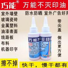 ◇玻璃印油速干墙体◇防水防晒不印油金属塑料印擦油墨光敏其