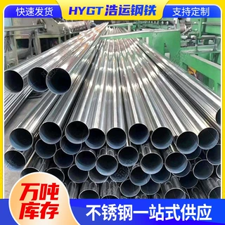 定做304/316L不锈钢管装饰管 激光切割加工光亮管焊管卫生管圆管
