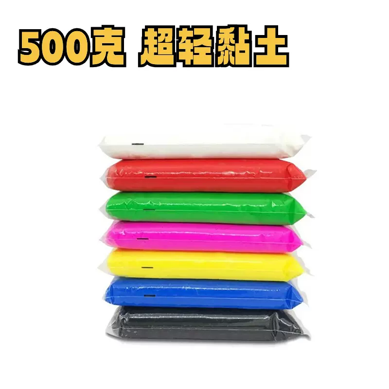 500克超轻黏土批发24色袋装太空泥橡皮泥儿童美术DIY黏土彩泥玩具