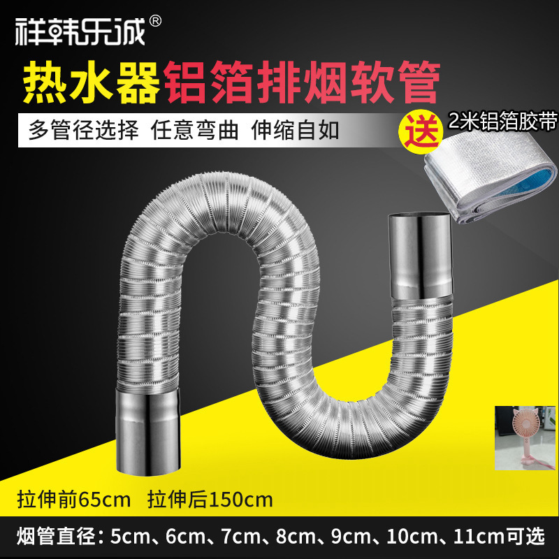 	加厚304不锈钢热水器排烟管6cm直径 天然气燃气热水器60排气管延