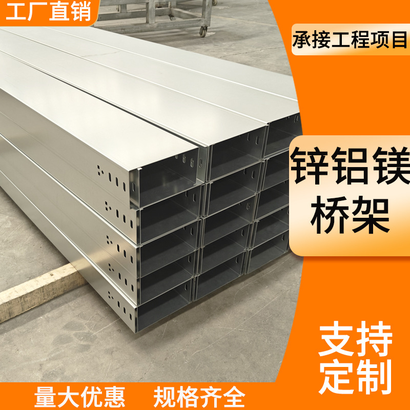 锌铝镁槽式桥架室内金属线槽防腐电缆桥架光伏防腐电缆桥架