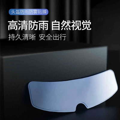 sun protection film, universal type for | Motorcycle helmet anti-fog film