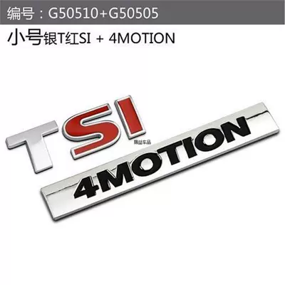 Car logo | Lavida Langxing Santana Bora - standard-small-silver-t-red-si-four-wheel-drive-logo