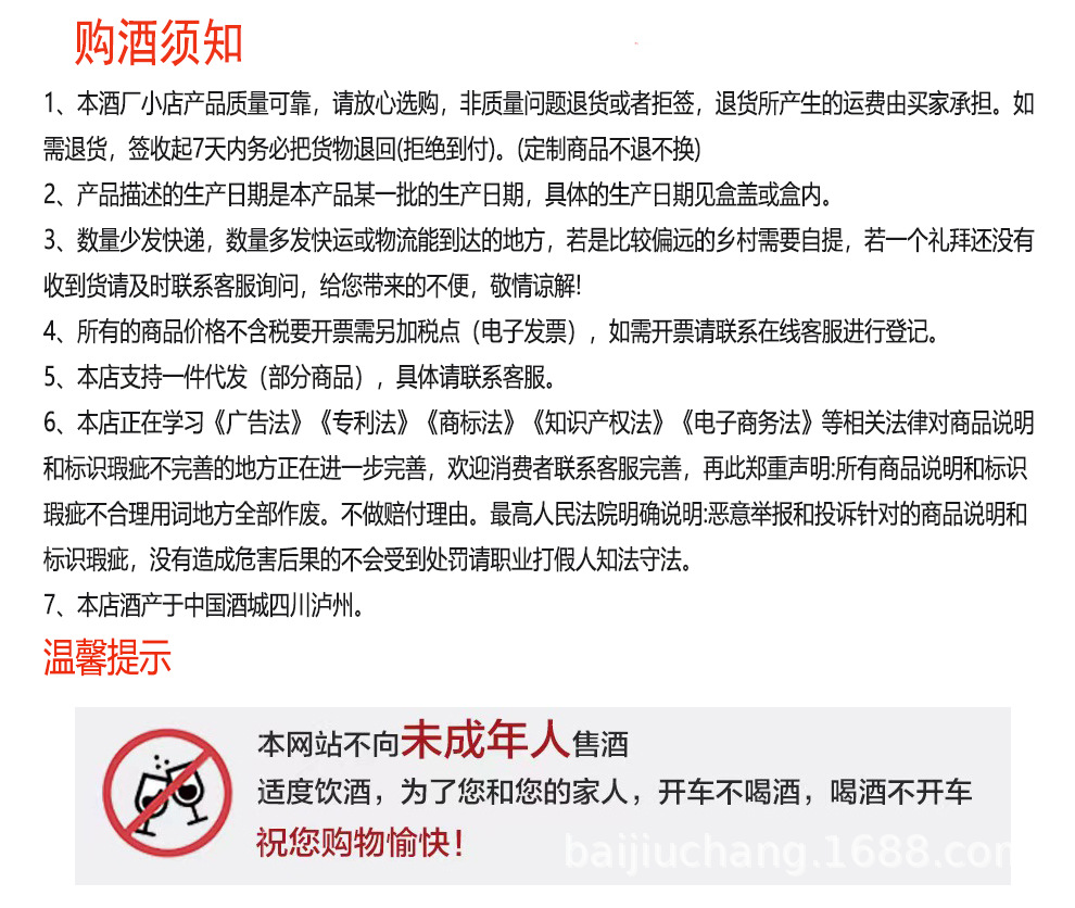 2购酒须知