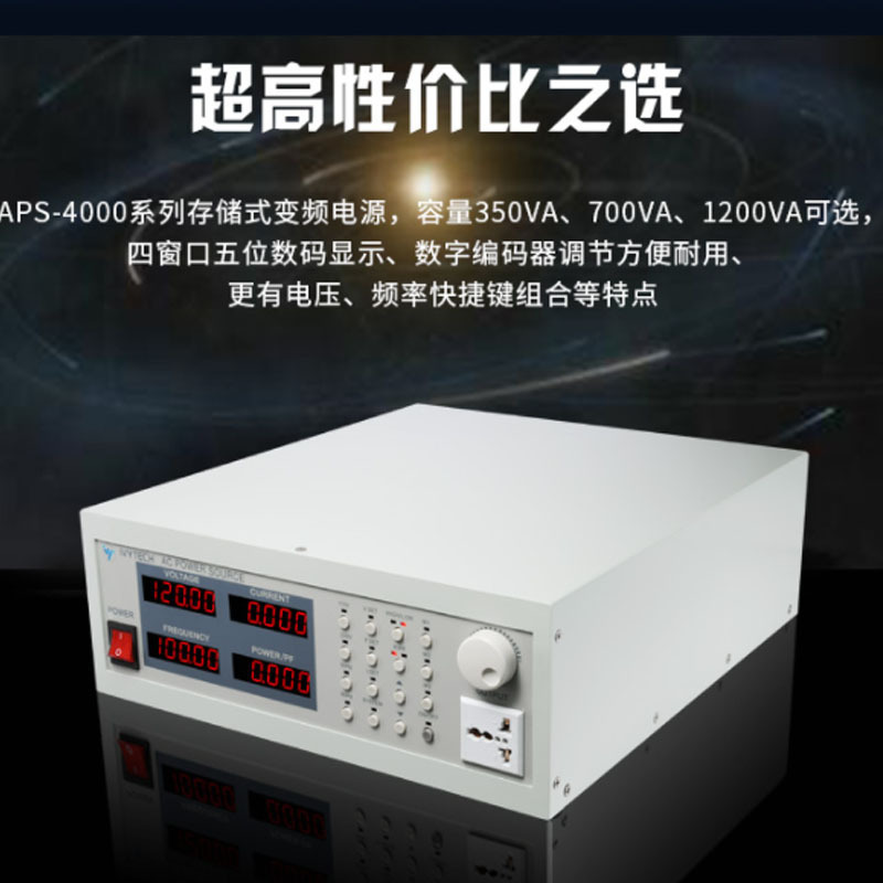 艾维泰科APS4000B单项存储式700W电子负载仪数显交流稳压变频电源