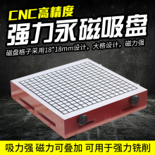 方格力永磁吸盘CNC加工磁盘电脑锣数控龙门铣磁盘