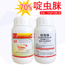 江西禾益 吸停 70%啶虫脒农用 黄瓜蚜虫农药杀虫剂 100克