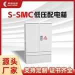 户外工地S-SMC低压配电箱复合材料配电柜非金属电缆分支箱配电箱