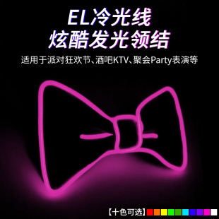 led luminous bow tie EL Cold Light bow tie wholesale cross-border hot selling night bar ball decoration luminous bow tie