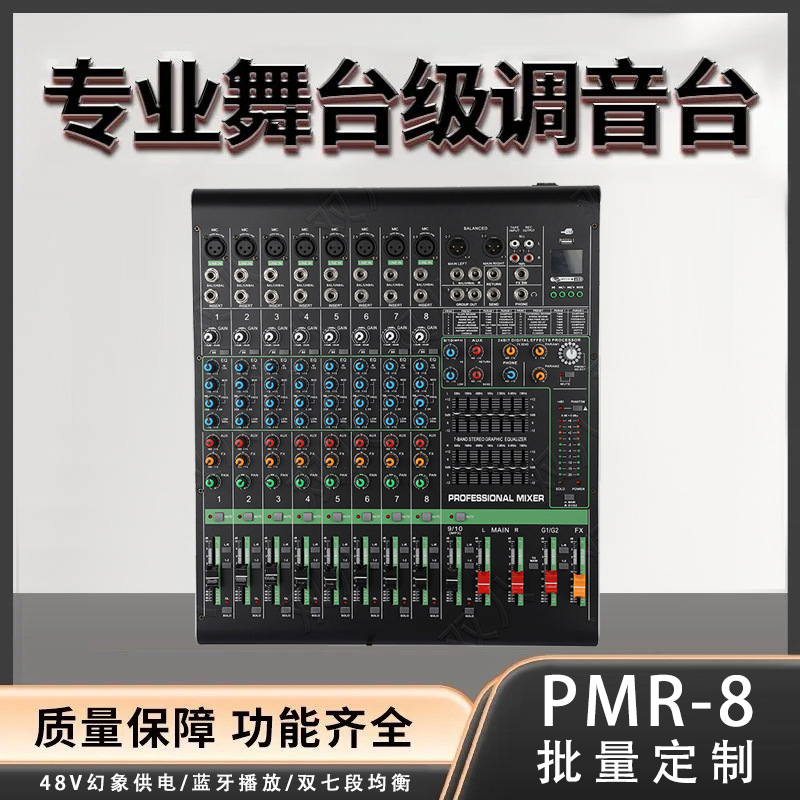 可连接功放音响带混响效果适用婚庆舞台酒吧户外专业直播调音台