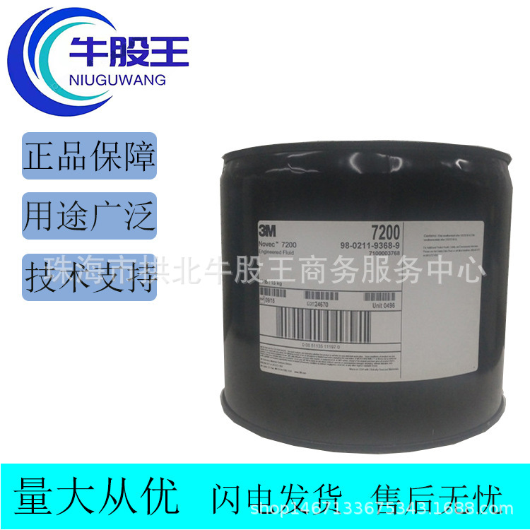 半导体玻璃 3M ScotchHFE-7200  HFE-7100 电子清洗剂  氟化液