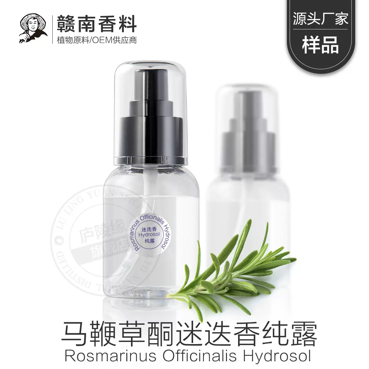 马鞭草酮迷迭香纯露 低温蒸馏马迷纯露精油 面部SPA一件代发 拿样